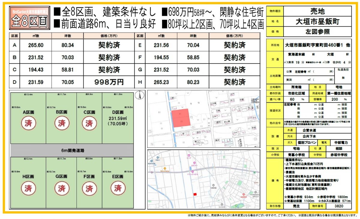 大垣市昼飯町第2　分譲地